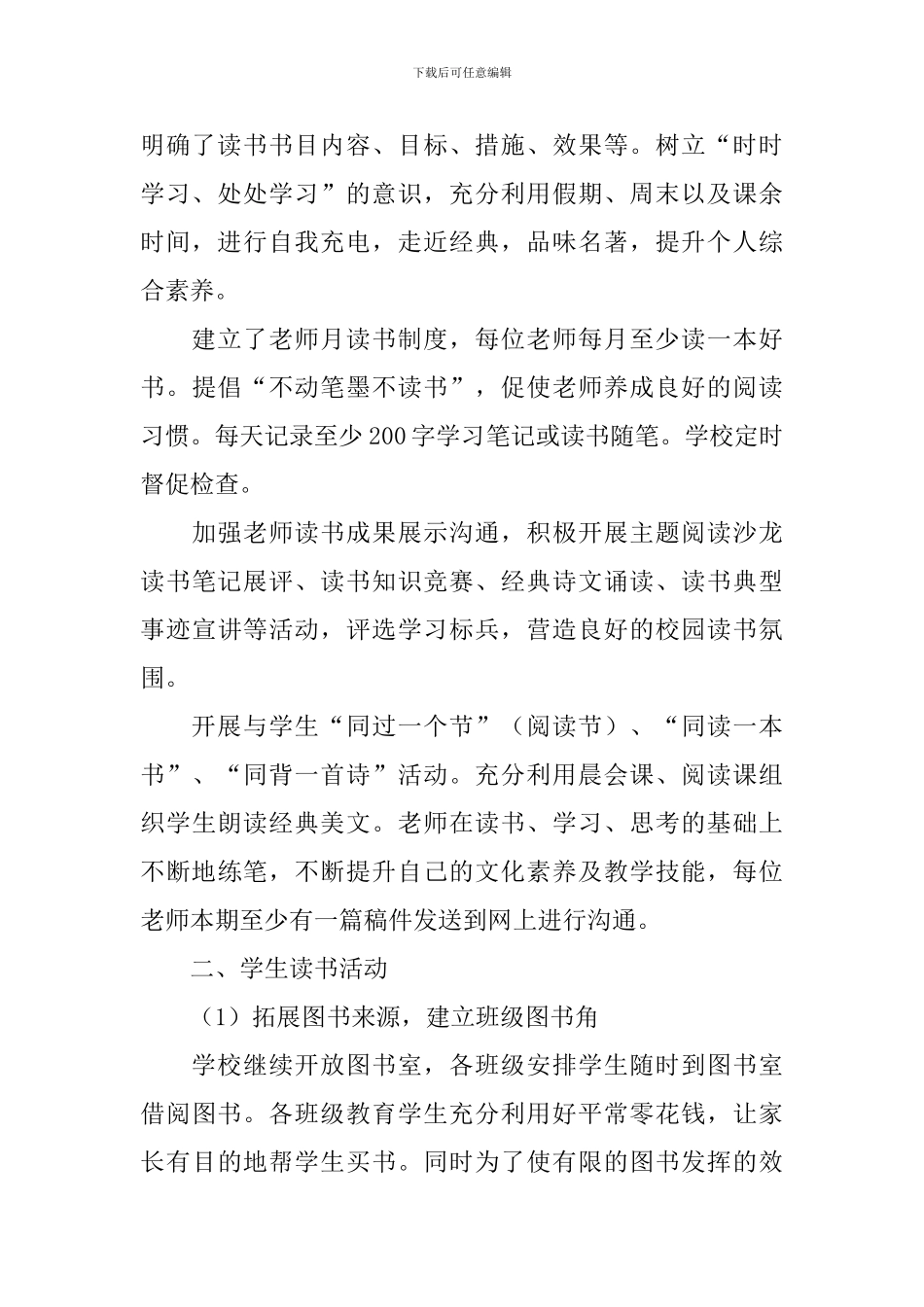 开展书香校园活动总结_第3页