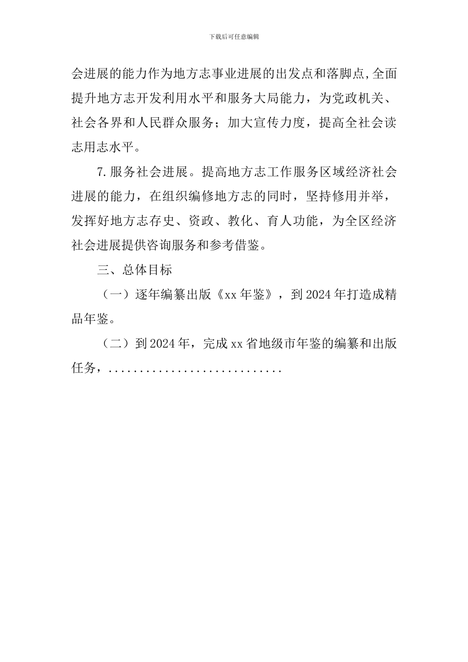 地方志事业发展规划_第3页