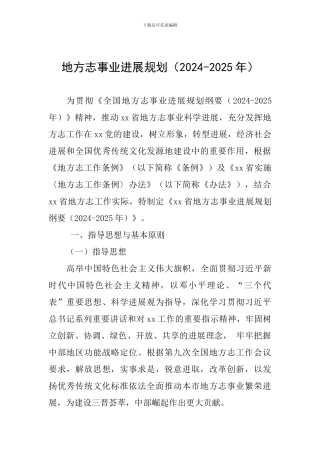 地方志事业发展规划