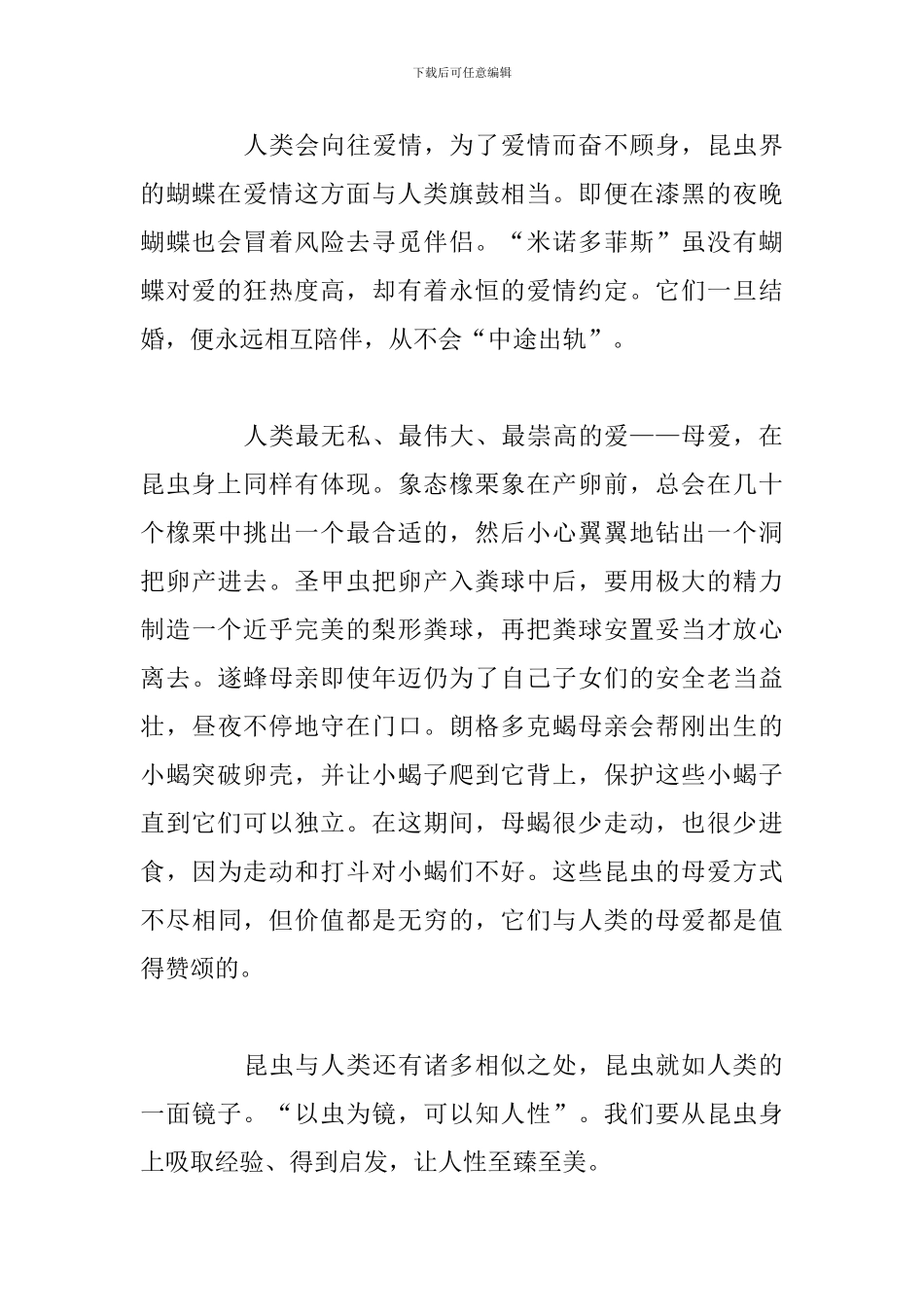 2024暑假昆虫记读书心得大全_第2页