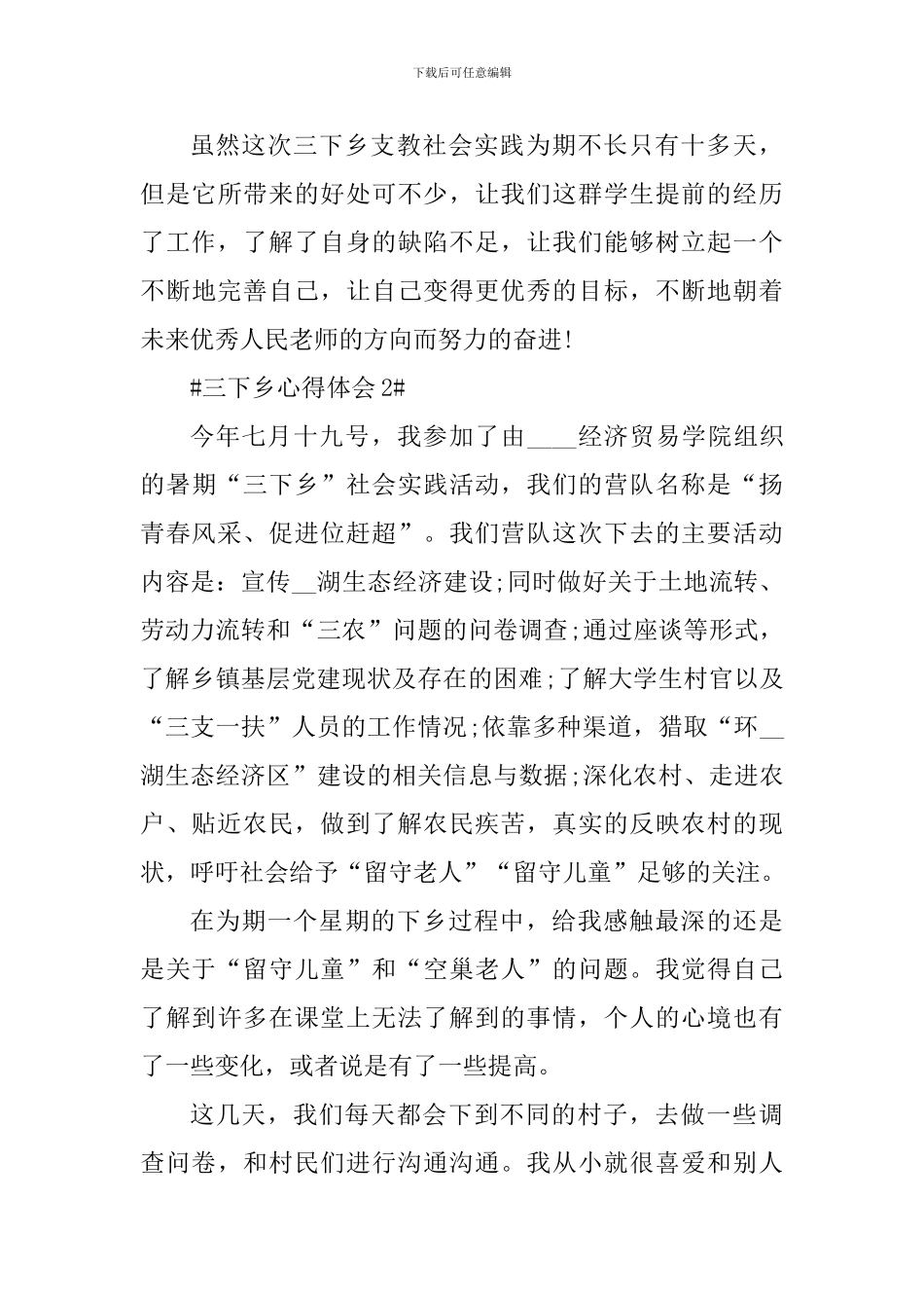 大学生三下乡个人心得感悟2024_第3页