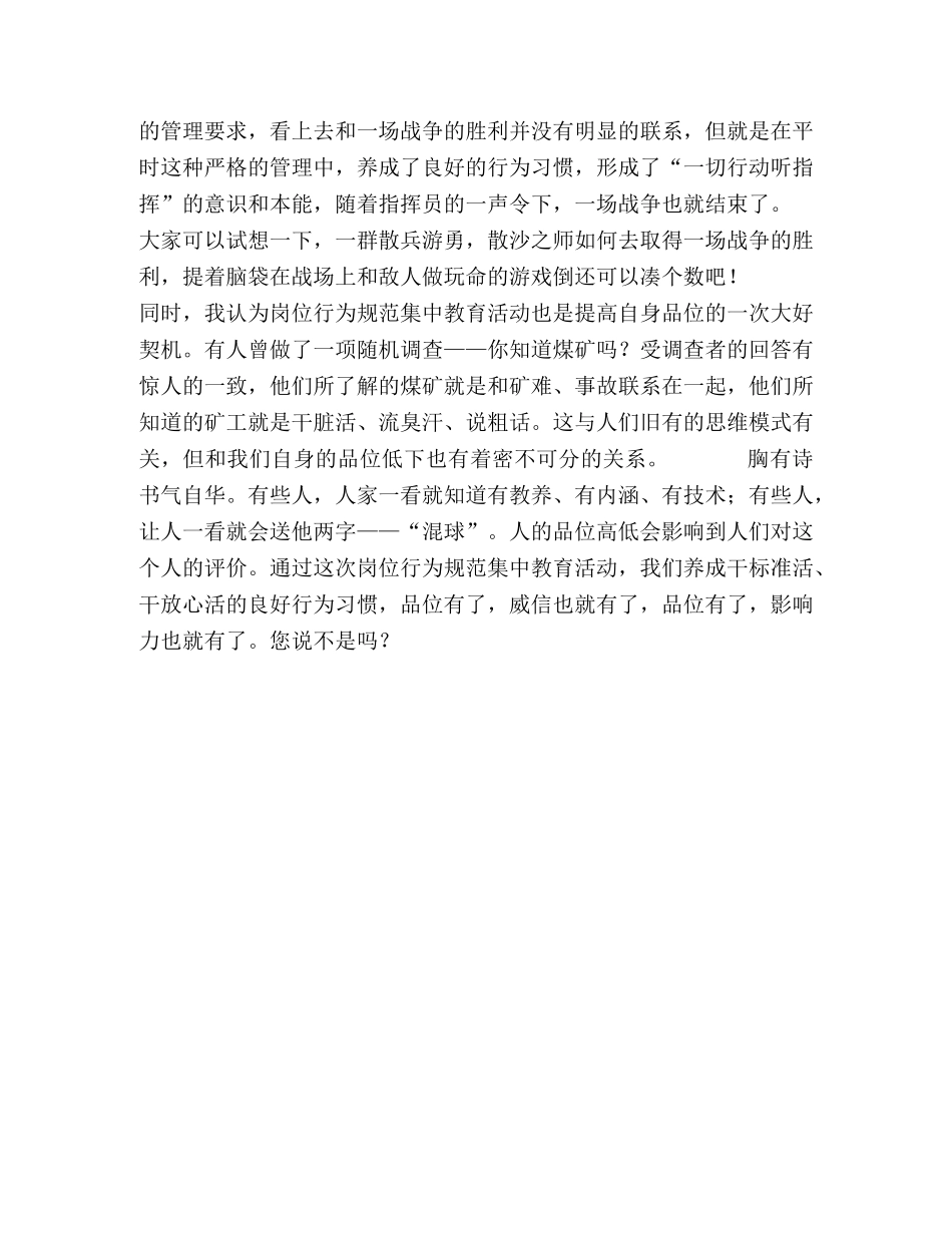 规范岗位行为  为自身安全加码 _第2页