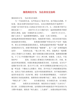 规范岗位行为  为自身安全加码 