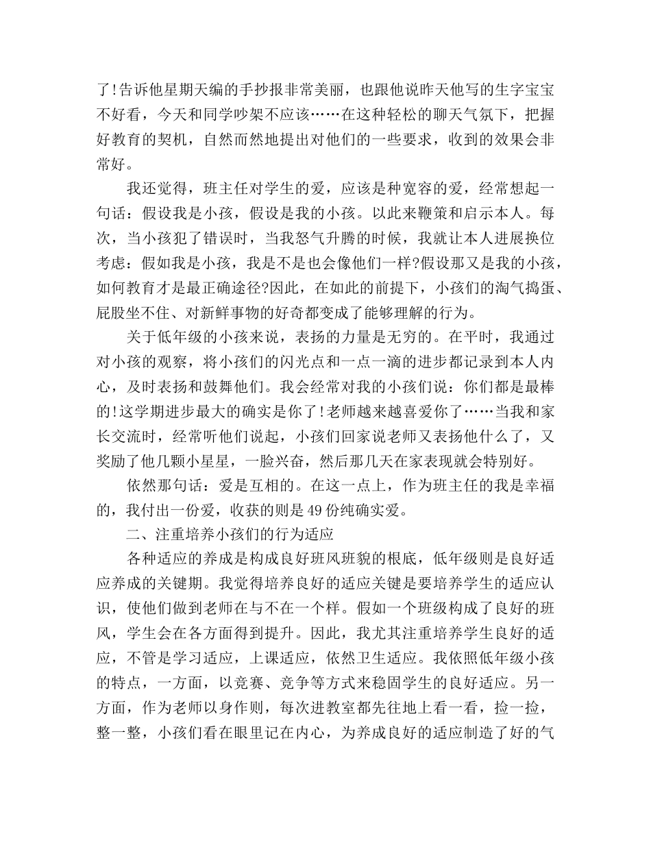 小学二年级班主任年终工作参考总结（通用） _第2页