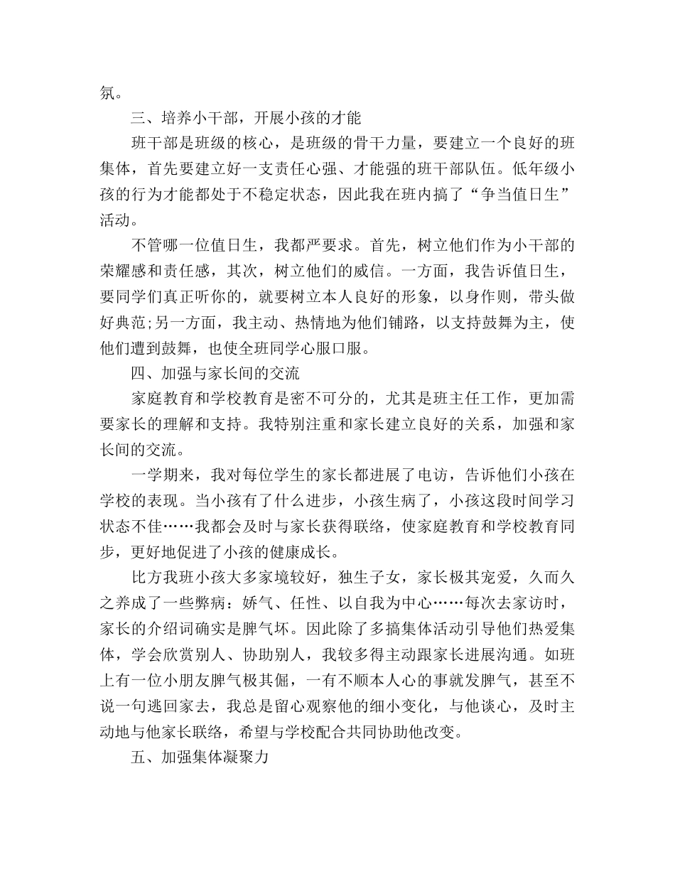 小学二年级班主任年终工作参考总结（通用） _第3页