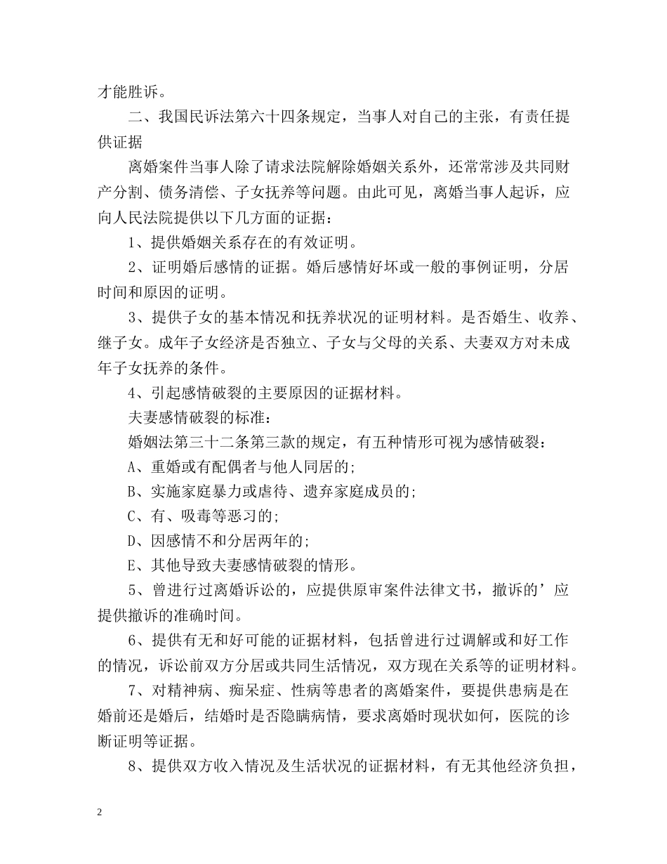 起诉离婚需要的手续 _第2页