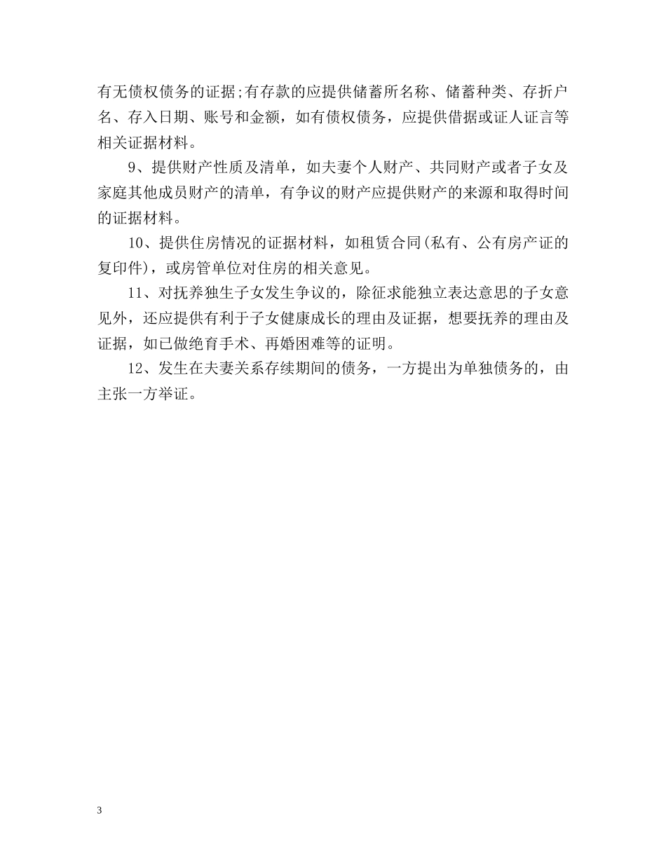 起诉离婚需要的手续 _第3页