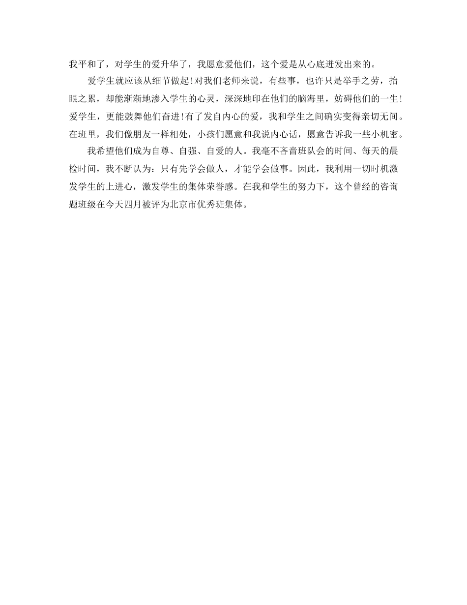教学工作参考总结-2024年度教师个人工作参考总结参考 _第2页