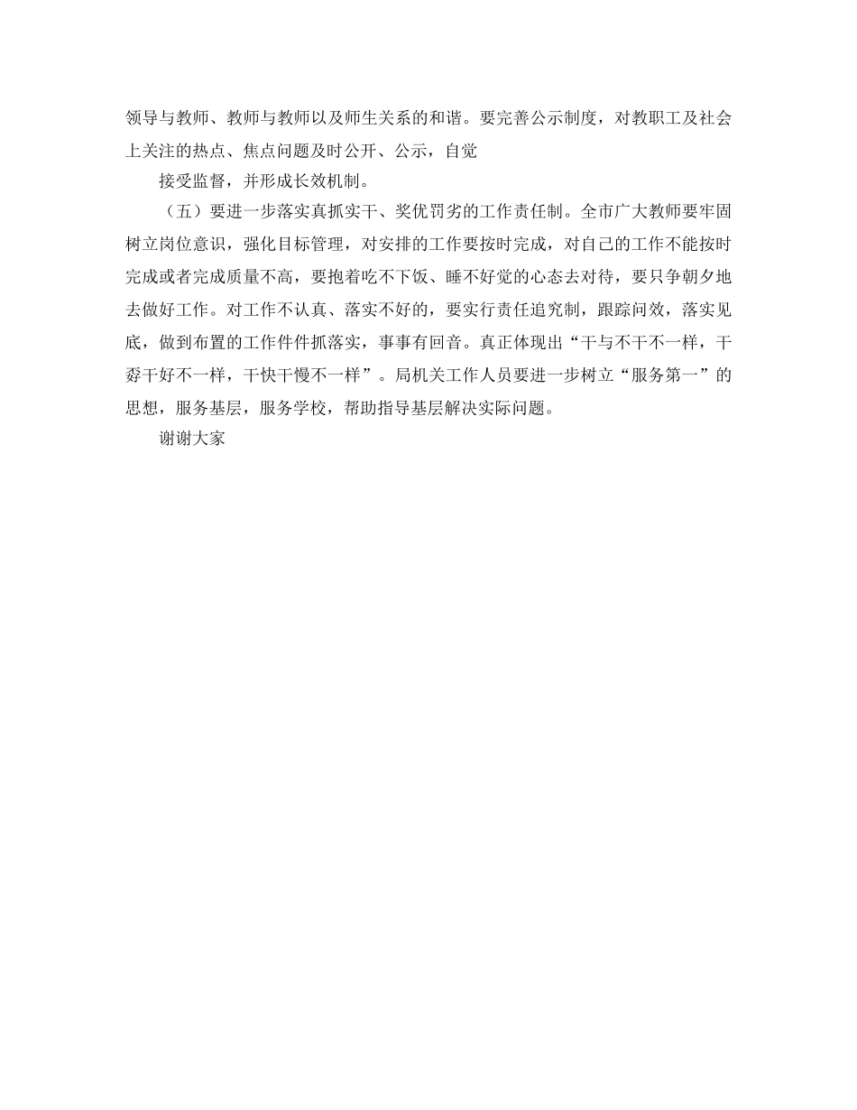 儿童节的主持词应该如何写 _第3页