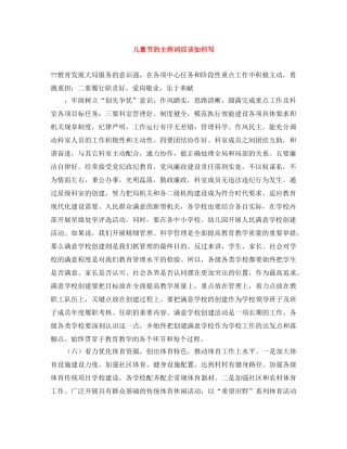 儿童节的主持词应该如何写 
