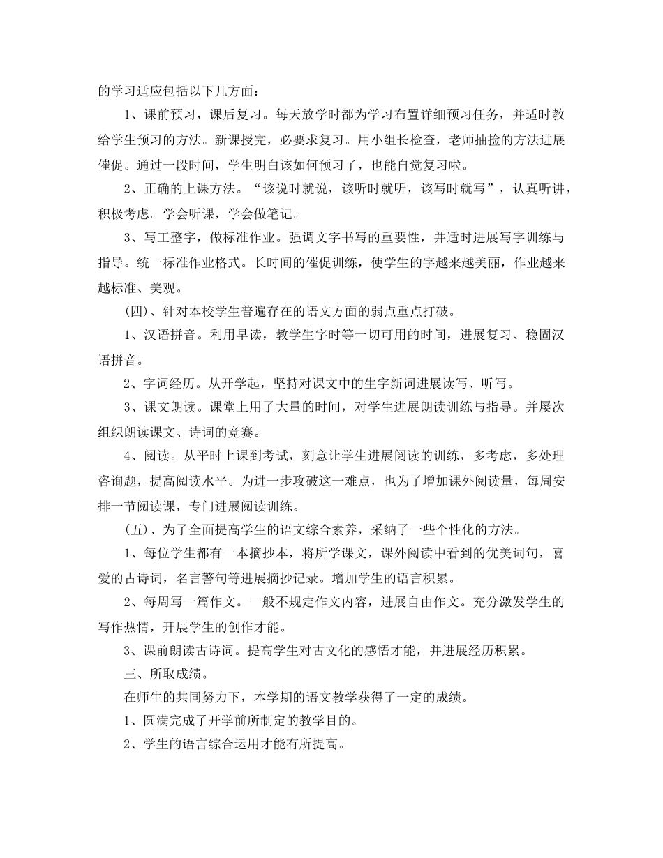 教学工作参考总结-2024-2024学年度小学五年级教学工作参考总结 _第2页