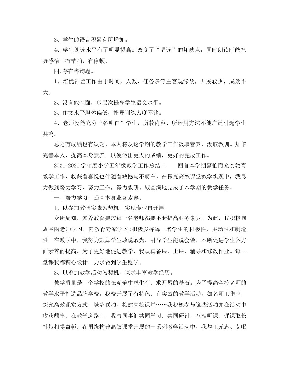教学工作参考总结-2024-2024学年度小学五年级教学工作参考总结 _第3页