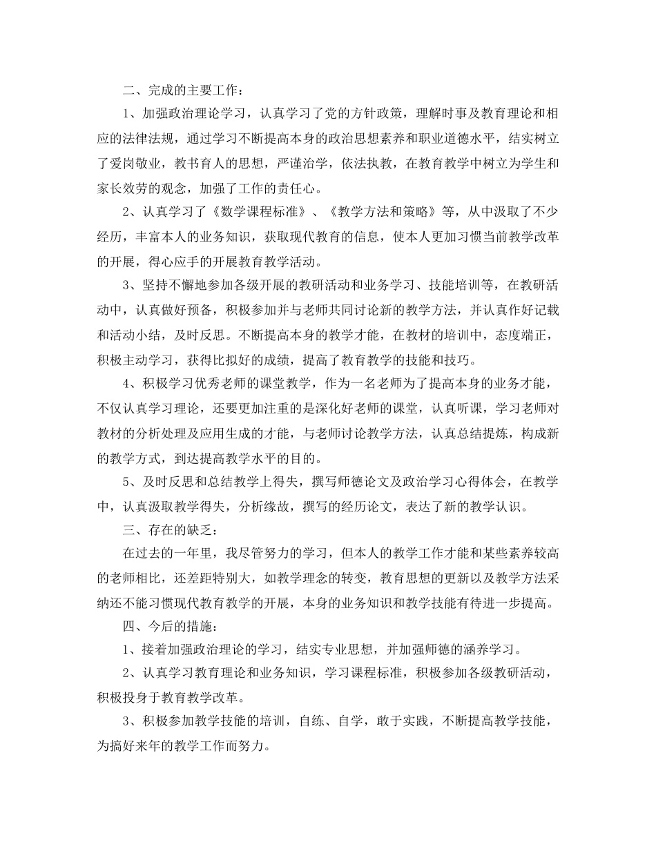 个人工作参考总结-2024年继续教育个人工作参考总结范文 _第3页