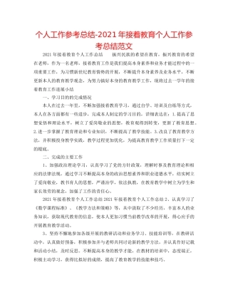 个人工作参考总结-2024年继续教育个人工作参考总结范文 