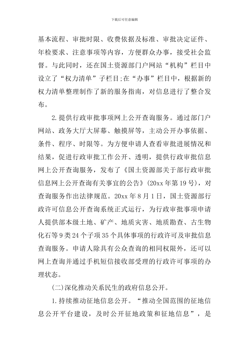 国土资源部工作报告_第2页