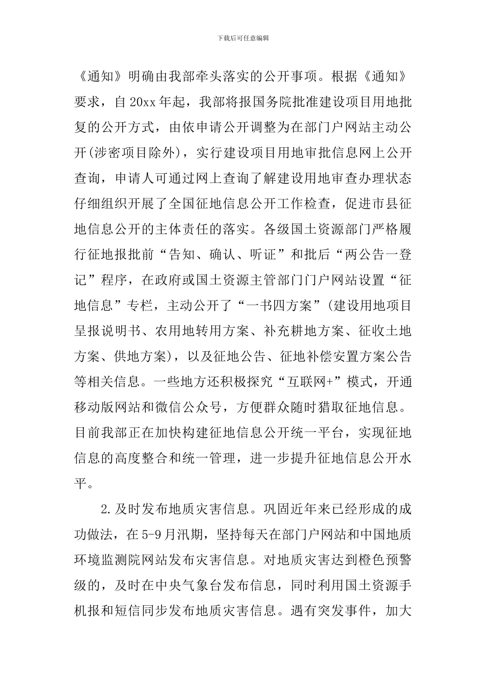 国土资源部工作报告_第3页