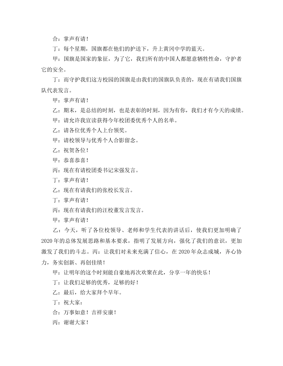 团委年度总结大会的主持稿 _第2页