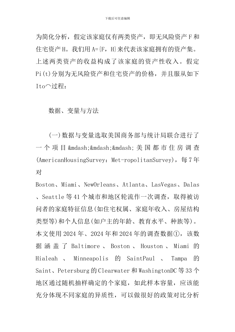 住房消费论文房产税影响消费的实证探索_第2页