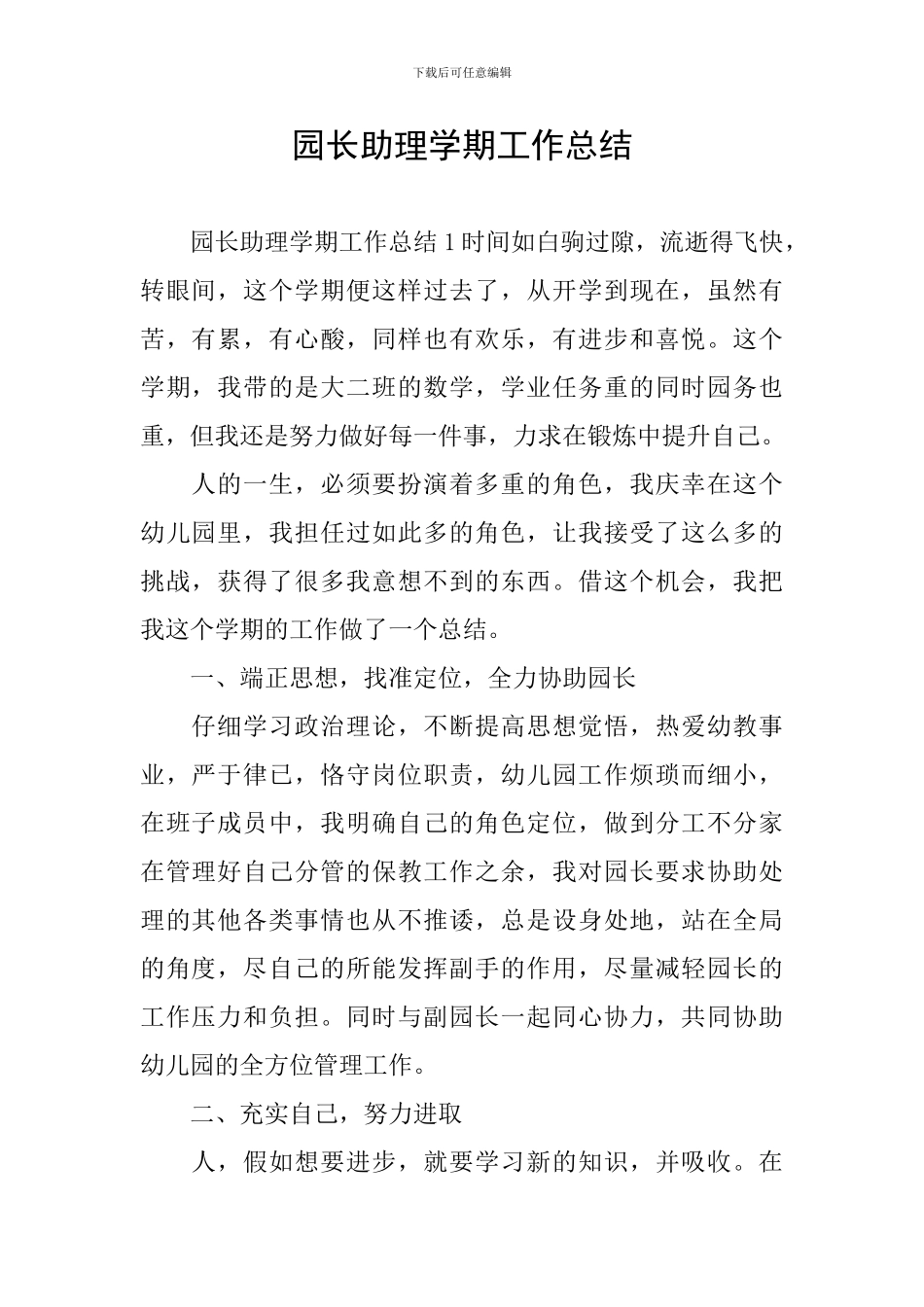 园长助理学期工作总结_第1页