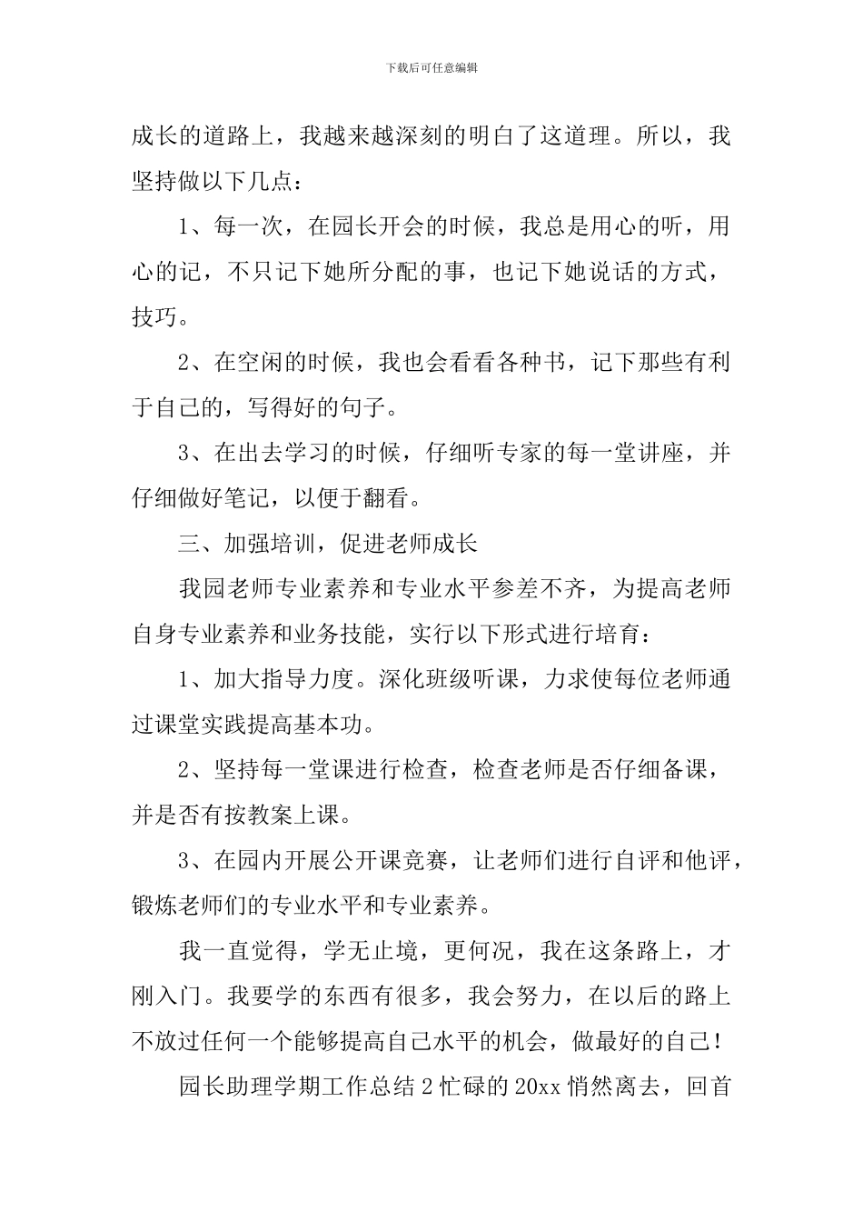 园长助理学期工作总结_第2页