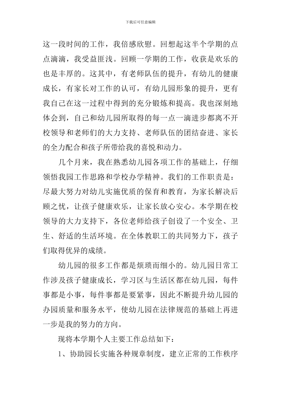 园长助理学期工作总结_第3页