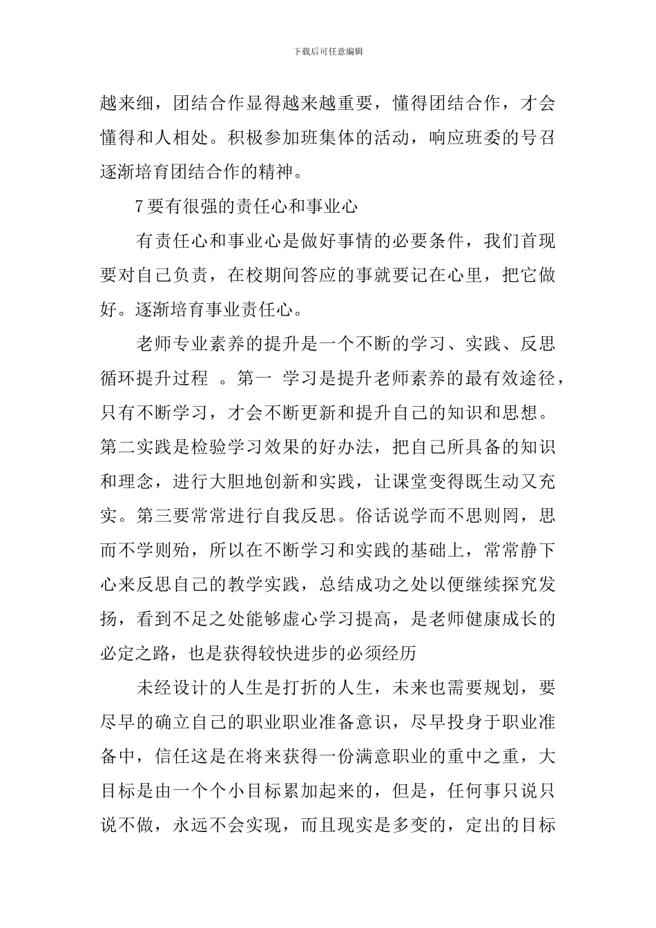 教师职业素质提升计划范文_第3页