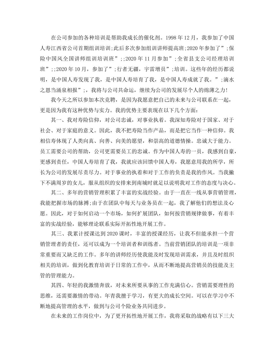 关于单位竞聘上岗演讲稿五篇 _第2页