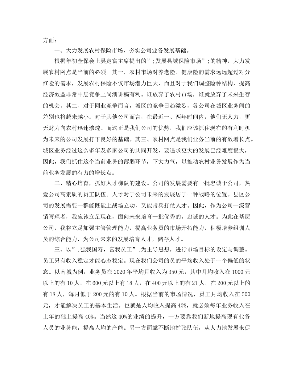 关于单位竞聘上岗演讲稿五篇 _第3页