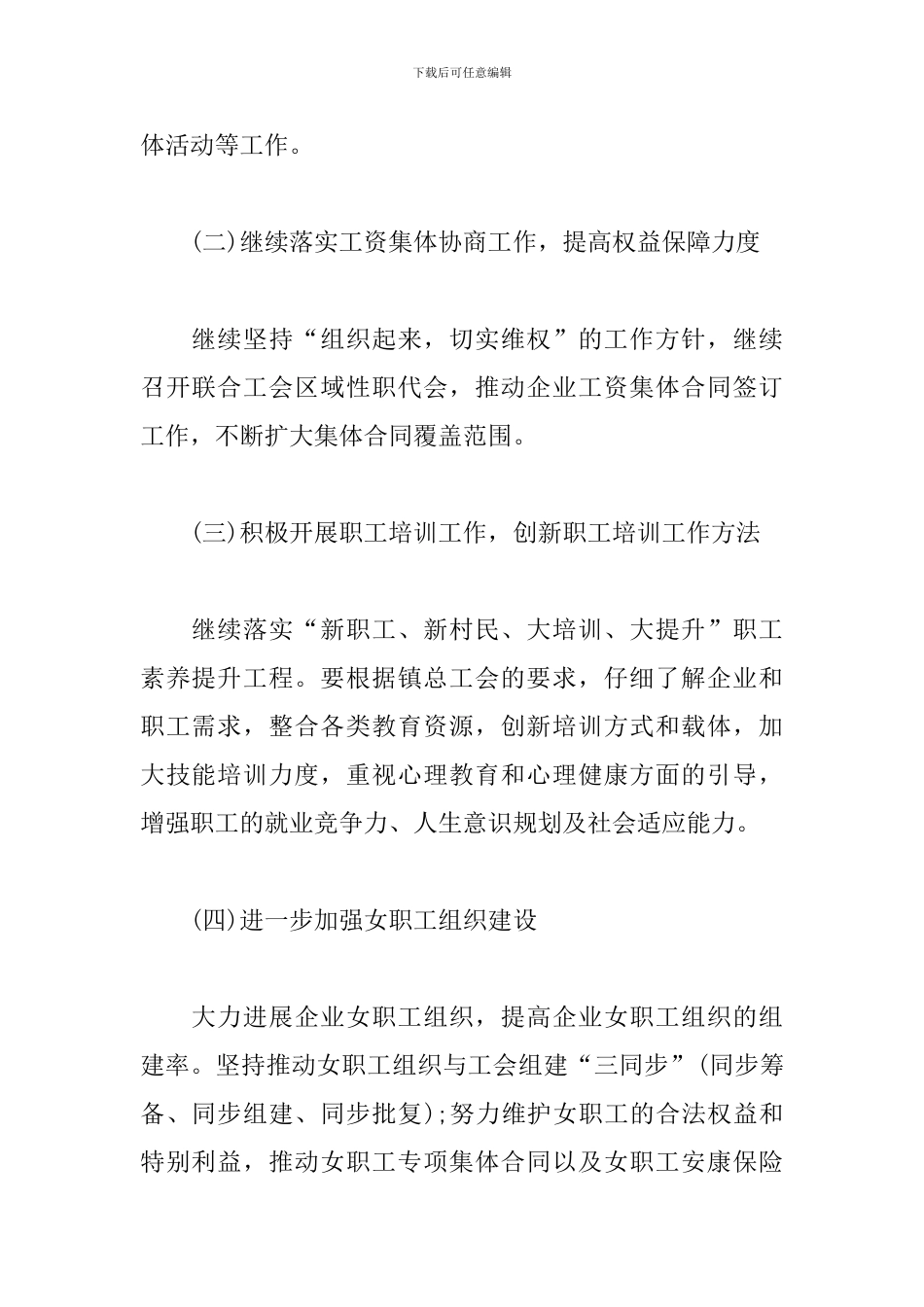 社区2019年工会工作计划_第2页