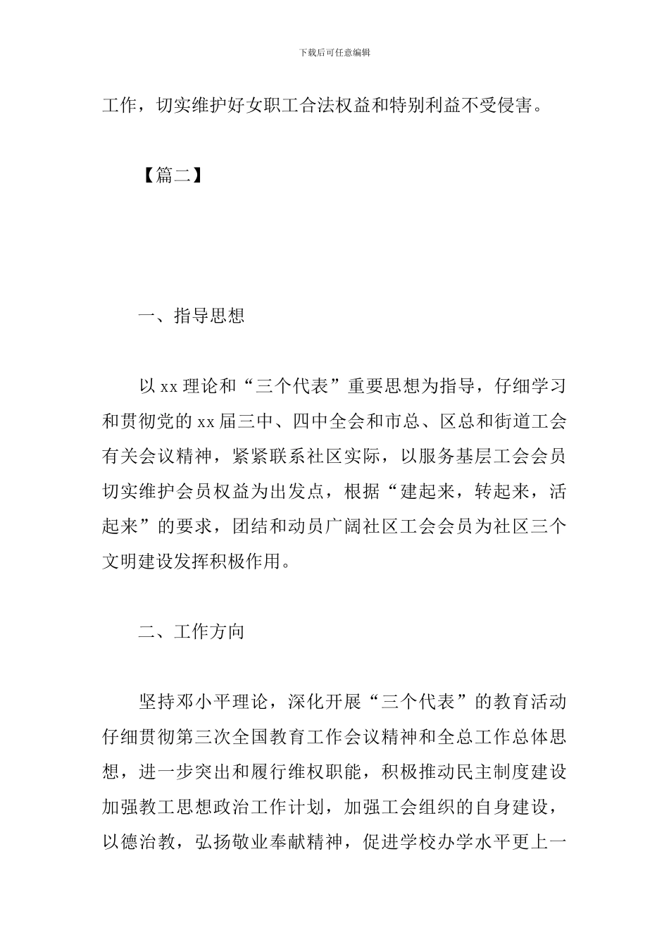 社区2019年工会工作计划_第3页