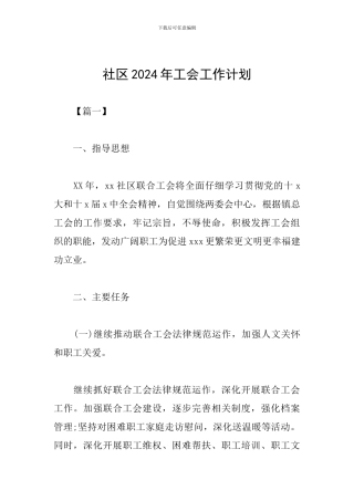 社区2019年工会工作计划