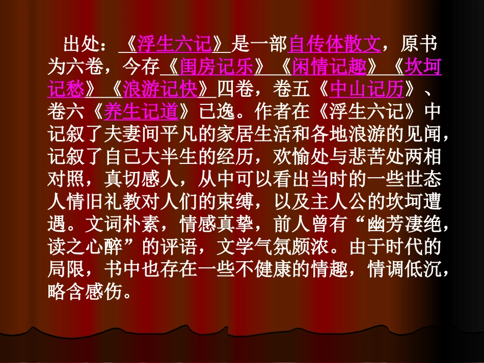 《幼时记趣》PPT课件_第3页