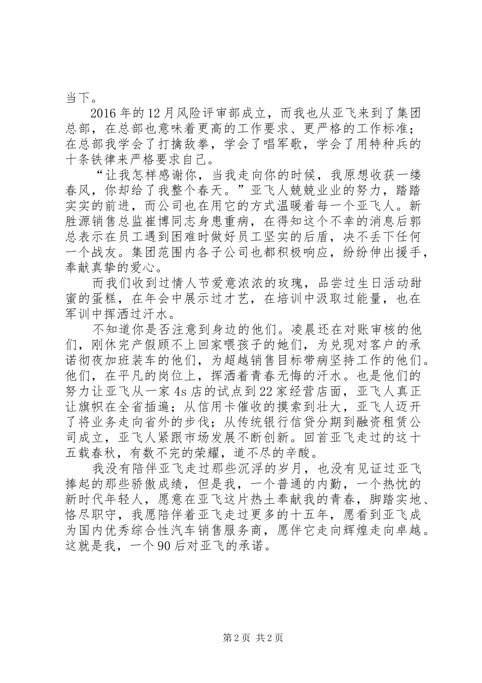 讲演范文：我，一个90后对亚飞的承诺_第2页