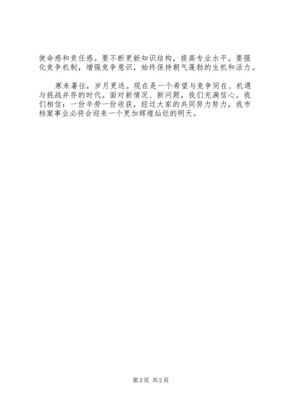 创和谐机关演讲稿范文_第2页