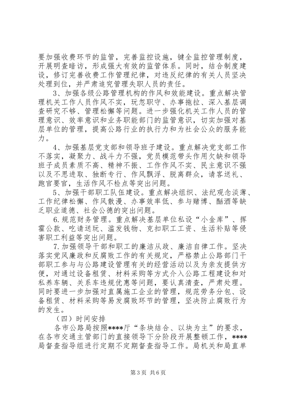 独家原创-公路部门效能建设演讲稿范文_第3页