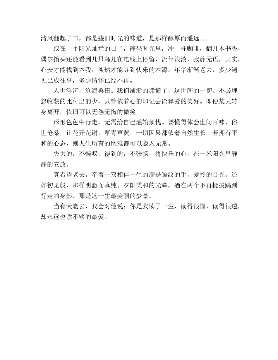 你可曾读懂岁月- _第2页