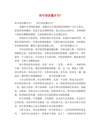 你可曾读懂岁月- 