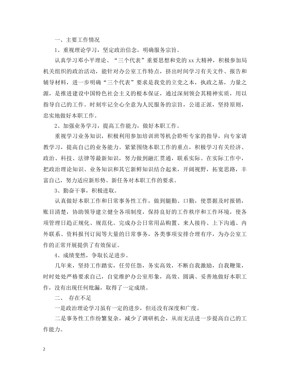 个人工作鉴定模板 _第2页