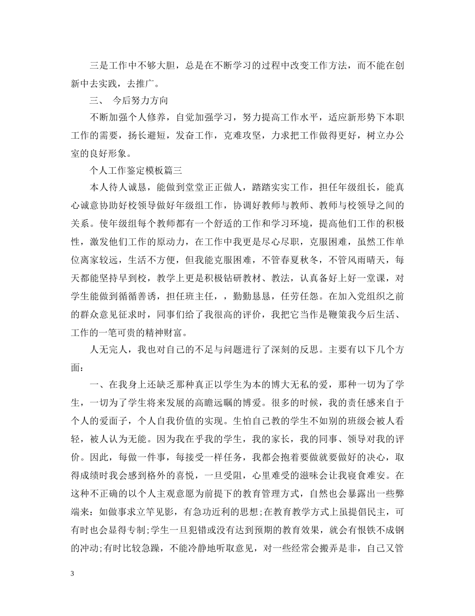 个人工作鉴定模板 _第3页