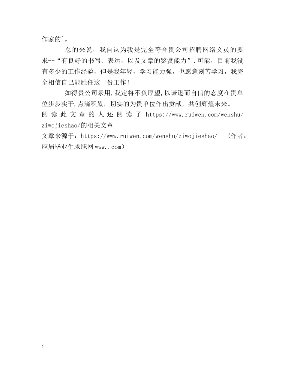 汉语言文学专业毕业生求职自我介绍 _第2页