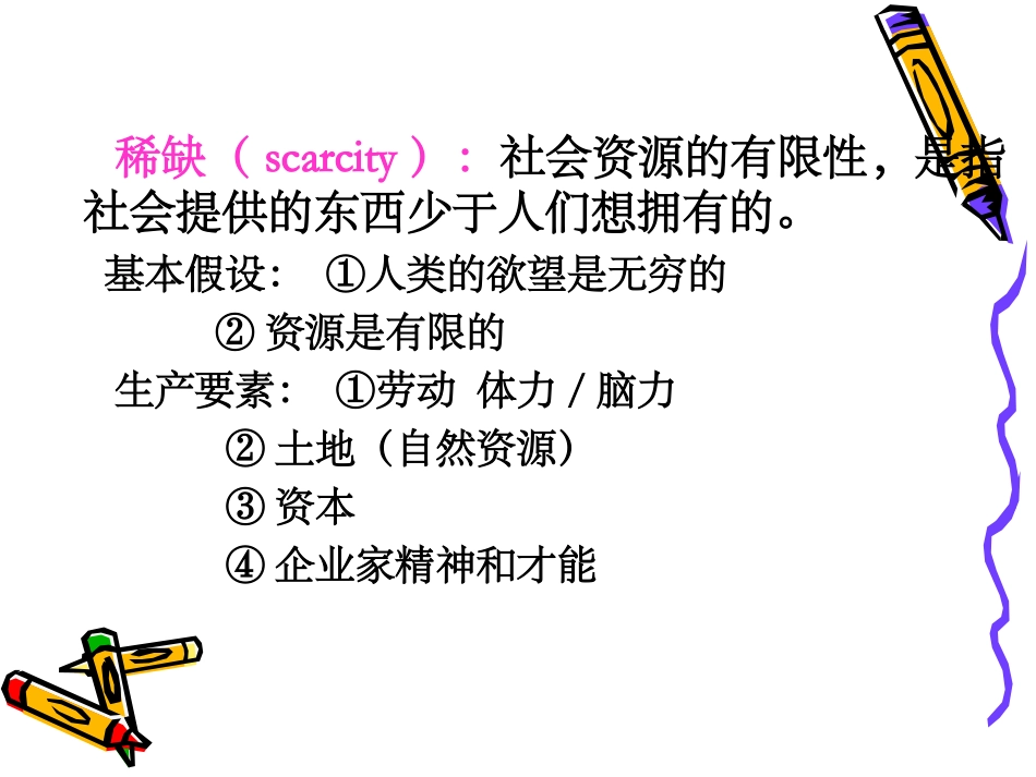 西方经济学课件_第3页