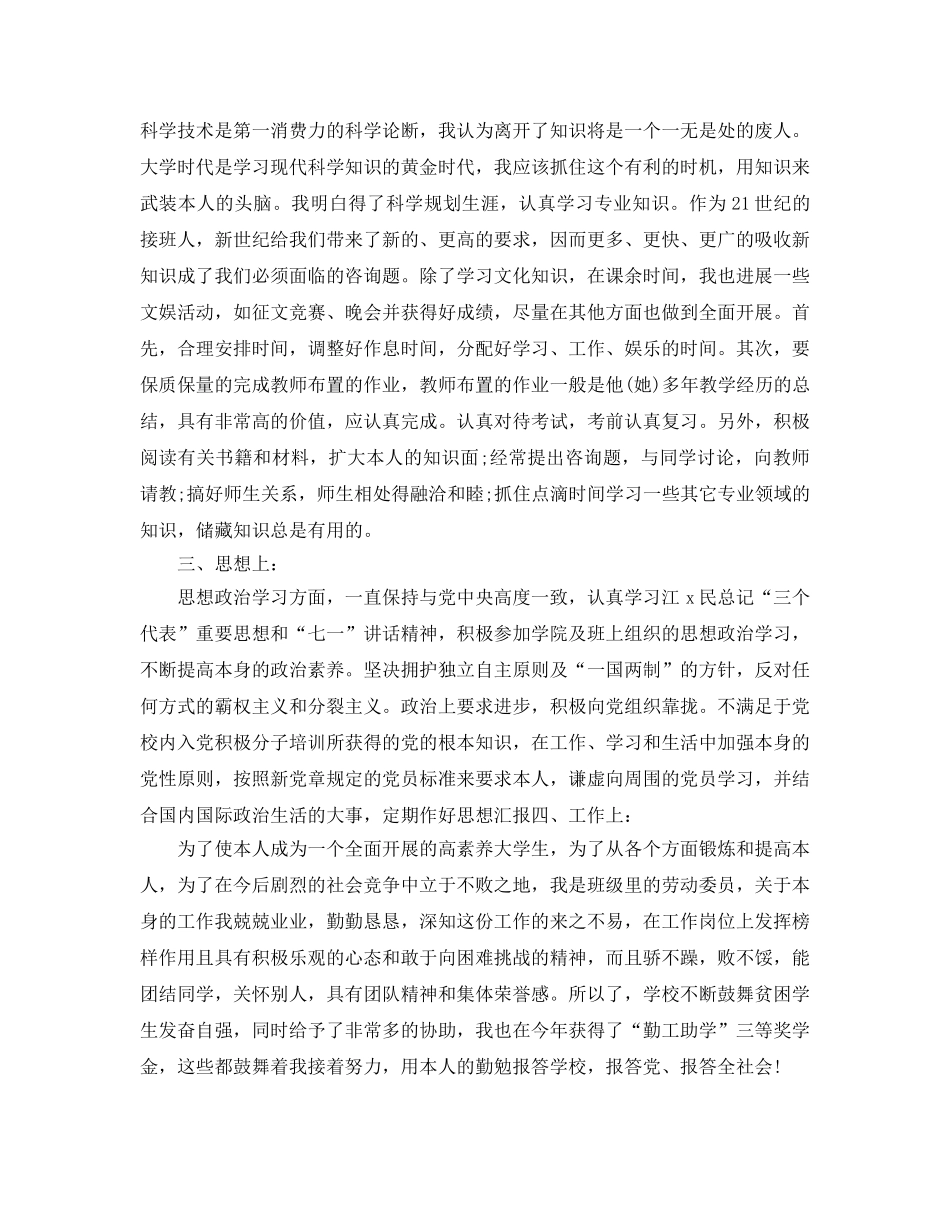 团员个人自我参考总结范文（通用） _第2页