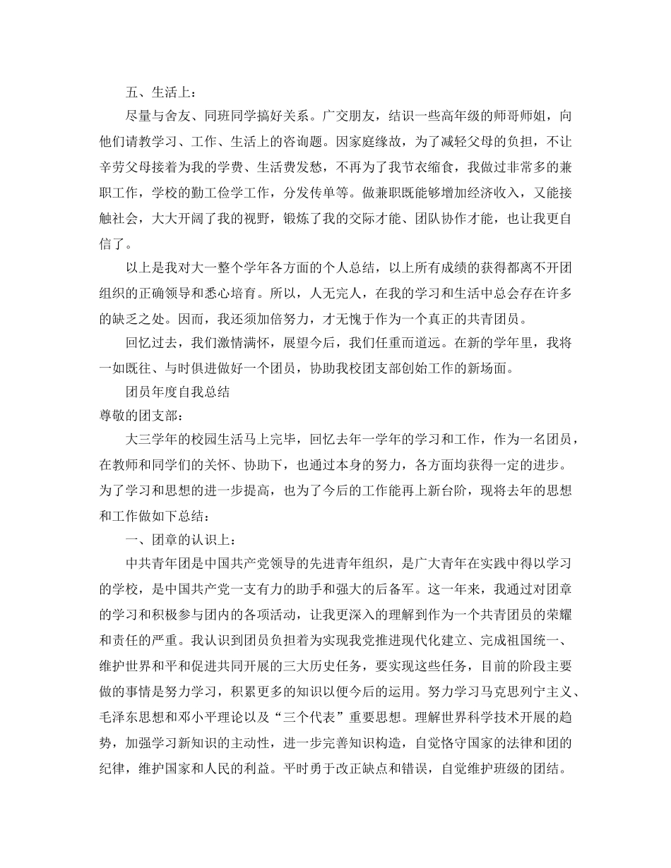 团员个人自我参考总结范文（通用） _第3页