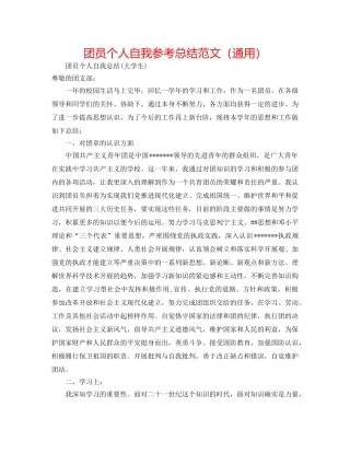 团员个人自我参考总结范文（通用） 