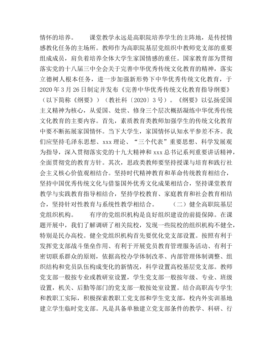 家国情怀融入高职院基层党组织建设浅探 _第2页
