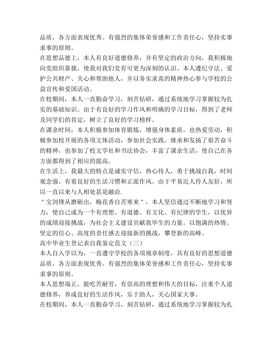 高中毕业生登记表自我鉴定范文 _第2页