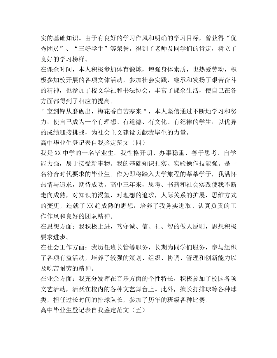 高中毕业生登记表自我鉴定范文 _第3页