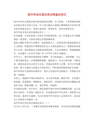 高中毕业生登记表自我鉴定范文 