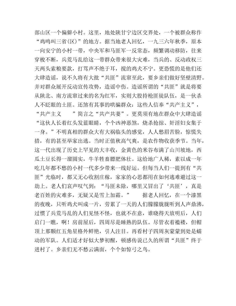 红军长征胜利七十周年征文 _第2页