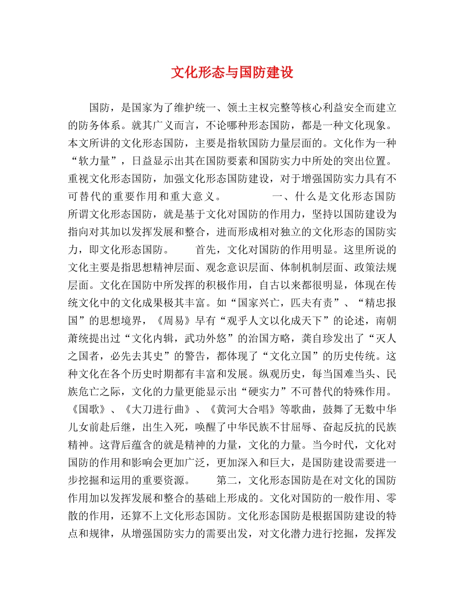文化形态与国防建设 _第1页